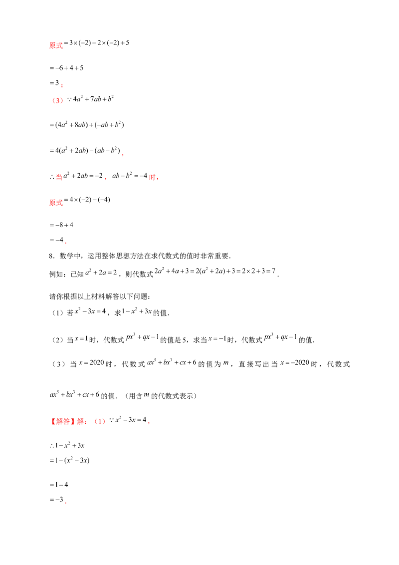 专题15整体思想求代数式的值（解析版）_北师大初中数学_7上-北师大版初中数学_7上-初中数学北师大（旧版）赠送_06专项讲练