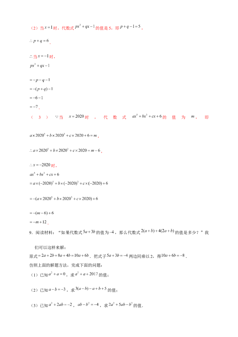 专题15整体思想求代数式的值（解析版）_北师大初中数学_7上-北师大版初中数学_7上-初中数学北师大（旧版）赠送_06专项讲练