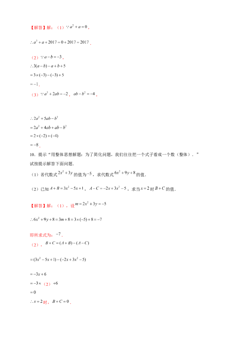 专题15整体思想求代数式的值（解析版）_北师大初中数学_7上-北师大版初中数学_7上-初中数学北师大（旧版）赠送_06专项讲练
