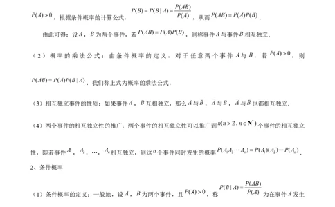 专题20概率、随机变量与分布列（4知识点+4重难点+11方法技巧+3易错易混）（解析版）_02高考数学_2025年新高考资料_一轮复习_上好课2025年高考数学一轮复习知识清单3246850