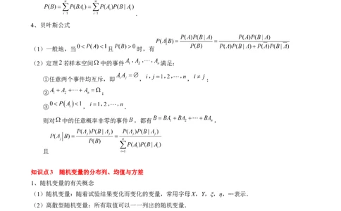 专题20概率、随机变量与分布列（4知识点+4重难点+11方法技巧+3易错易混）（解析版）_02高考数学_2025年新高考资料_一轮复习_上好课2025年高考数学一轮复习知识清单3246850