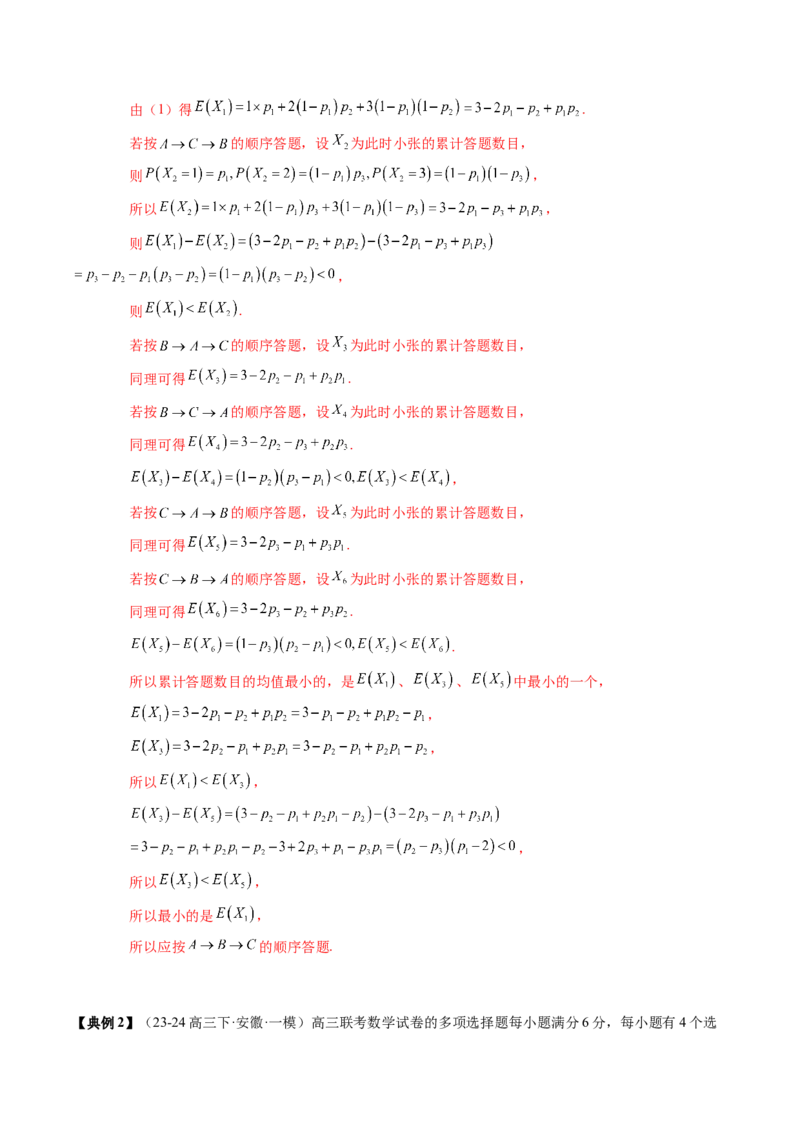 专题20概率、随机变量与分布列（4知识点+4重难点+11方法技巧+3易错易混）（解析版）_02高考数学_2025年新高考资料_一轮复习_上好课2025年高考数学一轮复习知识清单3246850