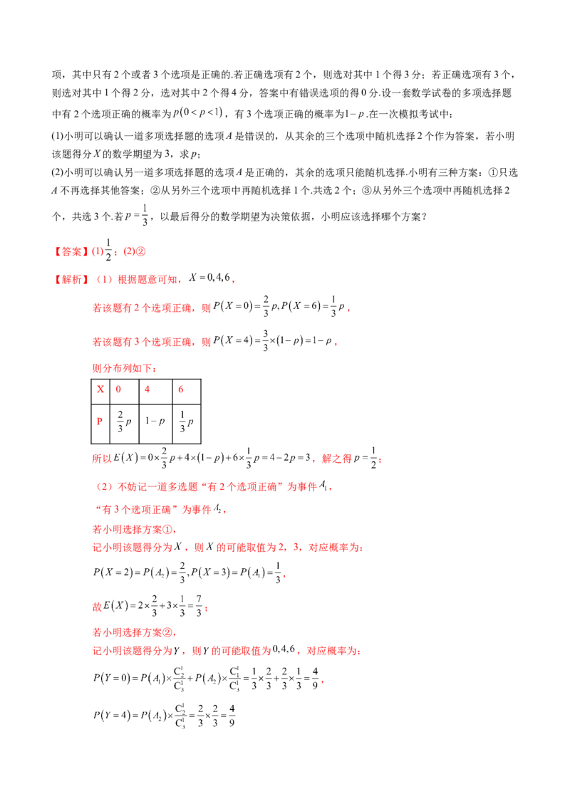 专题20概率、随机变量与分布列（4知识点+4重难点+11方法技巧+3易错易混）（解析版）_02高考数学_2025年新高考资料_一轮复习_上好课2025年高考数学一轮复习知识清单3246850