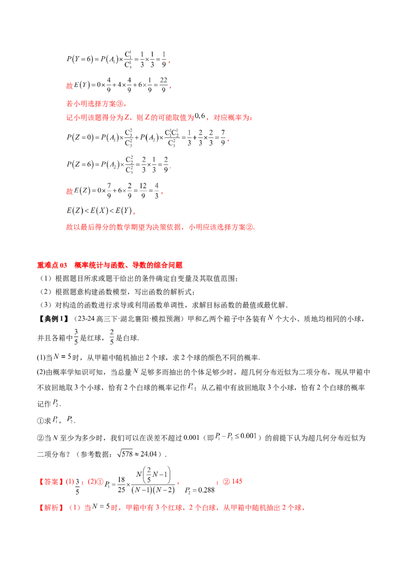 专题20概率、随机变量与分布列（4知识点+4重难点+11方法技巧+3易错易混）（解析版）_02高考数学_2025年新高考资料_一轮复习_上好课2025年高考数学一轮复习知识清单3246850