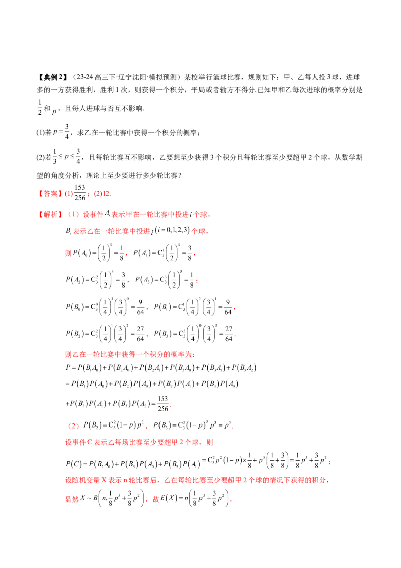 专题20概率、随机变量与分布列（4知识点+4重难点+11方法技巧+3易错易混）（解析版）_02高考数学_2025年新高考资料_一轮复习_上好课2025年高考数学一轮复习知识清单3246850