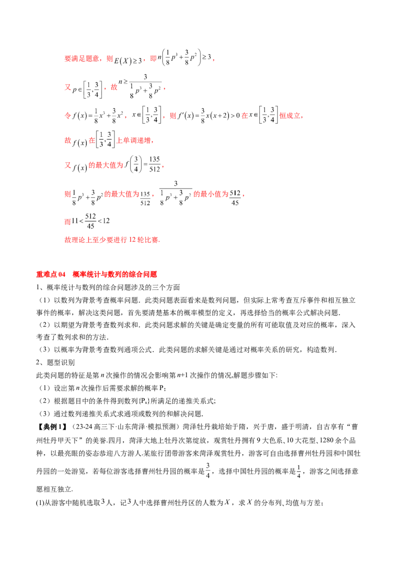 专题20概率、随机变量与分布列（4知识点+4重难点+11方法技巧+3易错易混）（解析版）_02高考数学_2025年新高考资料_一轮复习_上好课2025年高考数学一轮复习知识清单3246850