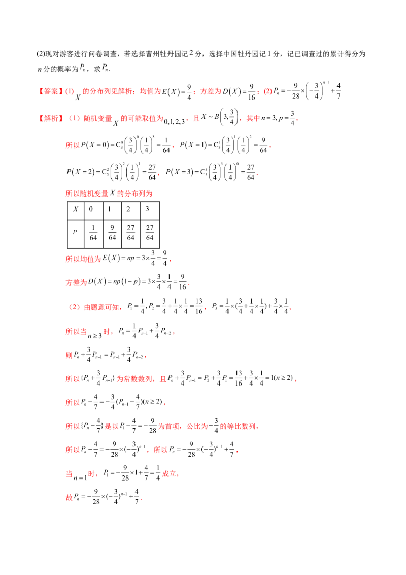 专题20概率、随机变量与分布列（4知识点+4重难点+11方法技巧+3易错易混）（解析版）_02高考数学_2025年新高考资料_一轮复习_上好课2025年高考数学一轮复习知识清单3246850