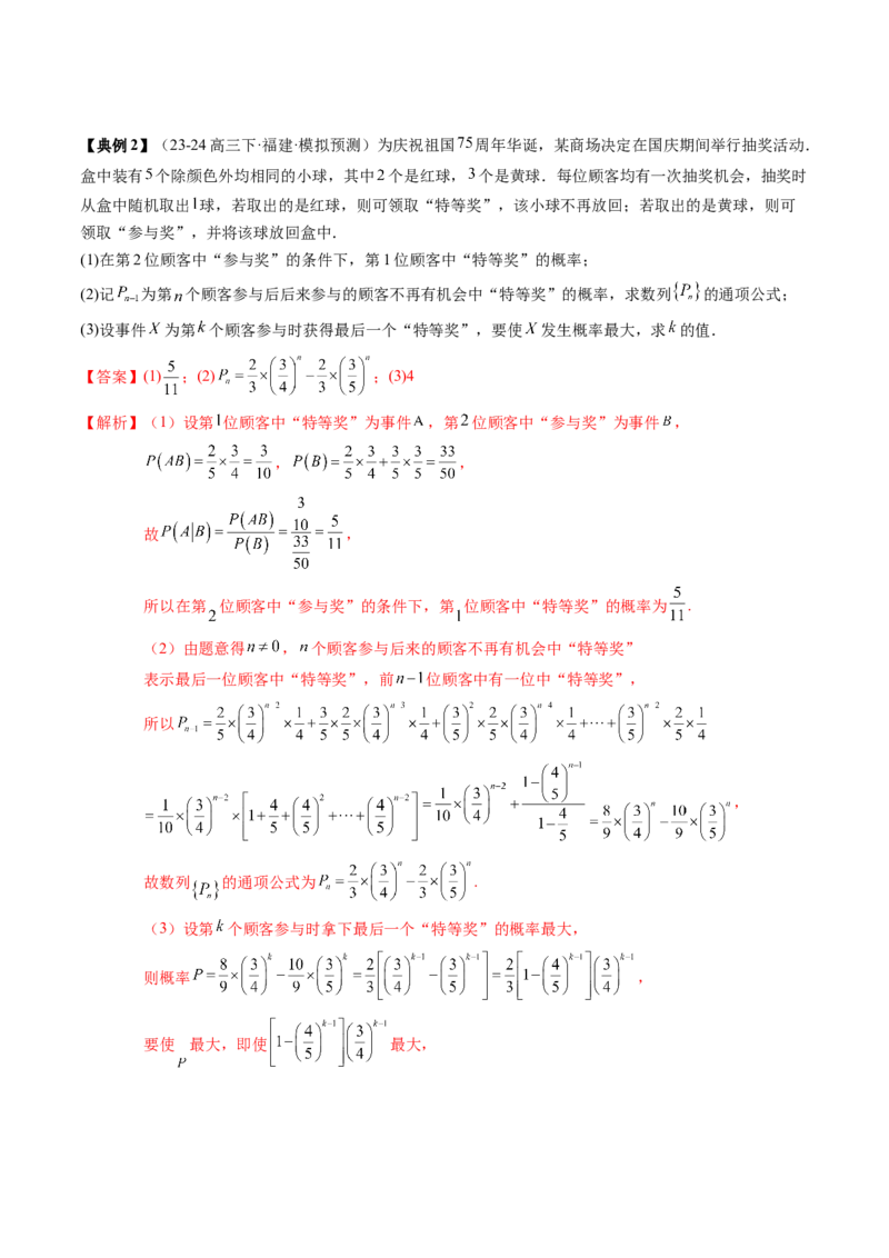 专题20概率、随机变量与分布列（4知识点+4重难点+11方法技巧+3易错易混）（解析版）_02高考数学_2025年新高考资料_一轮复习_上好课2025年高考数学一轮复习知识清单3246850