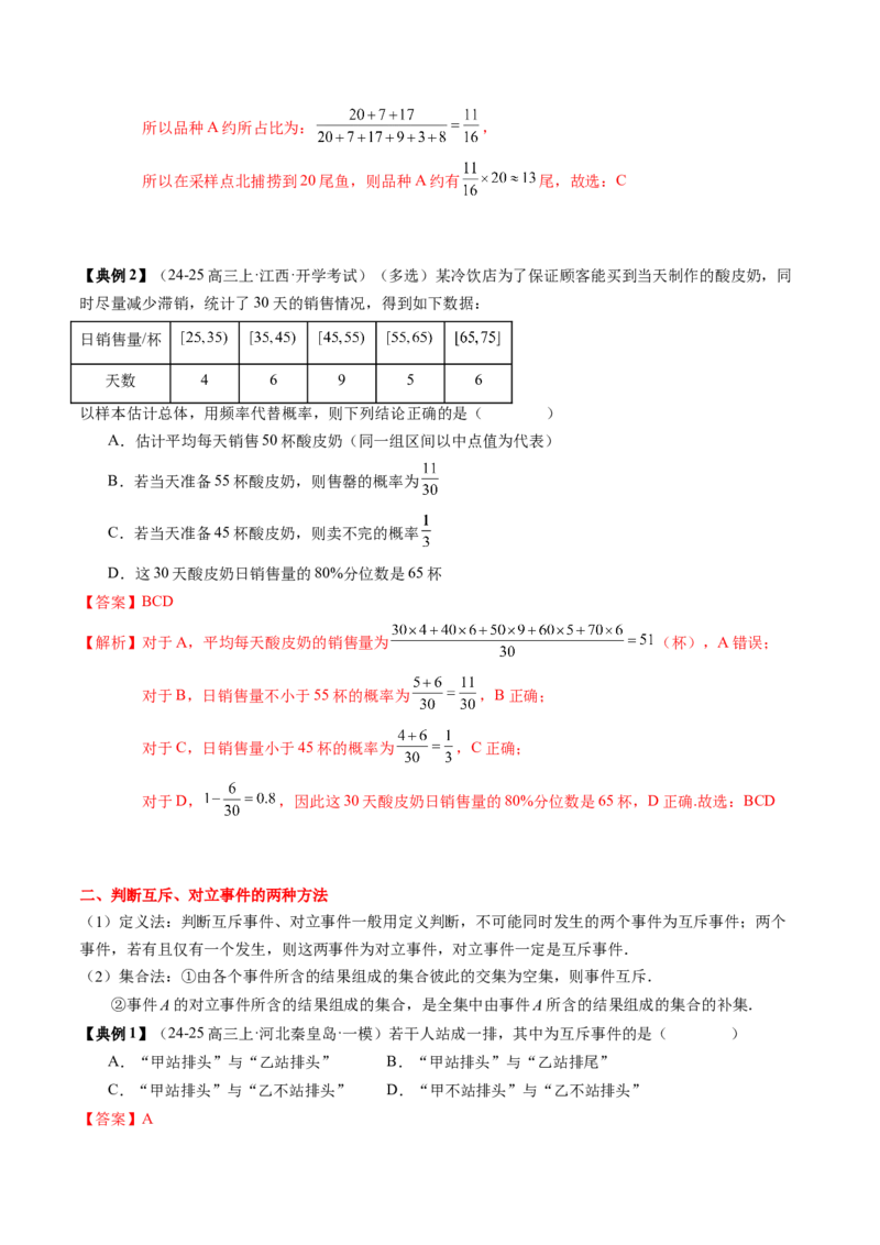 专题20概率、随机变量与分布列（4知识点+4重难点+11方法技巧+3易错易混）（解析版）_02高考数学_2025年新高考资料_一轮复习_上好课2025年高考数学一轮复习知识清单3246850