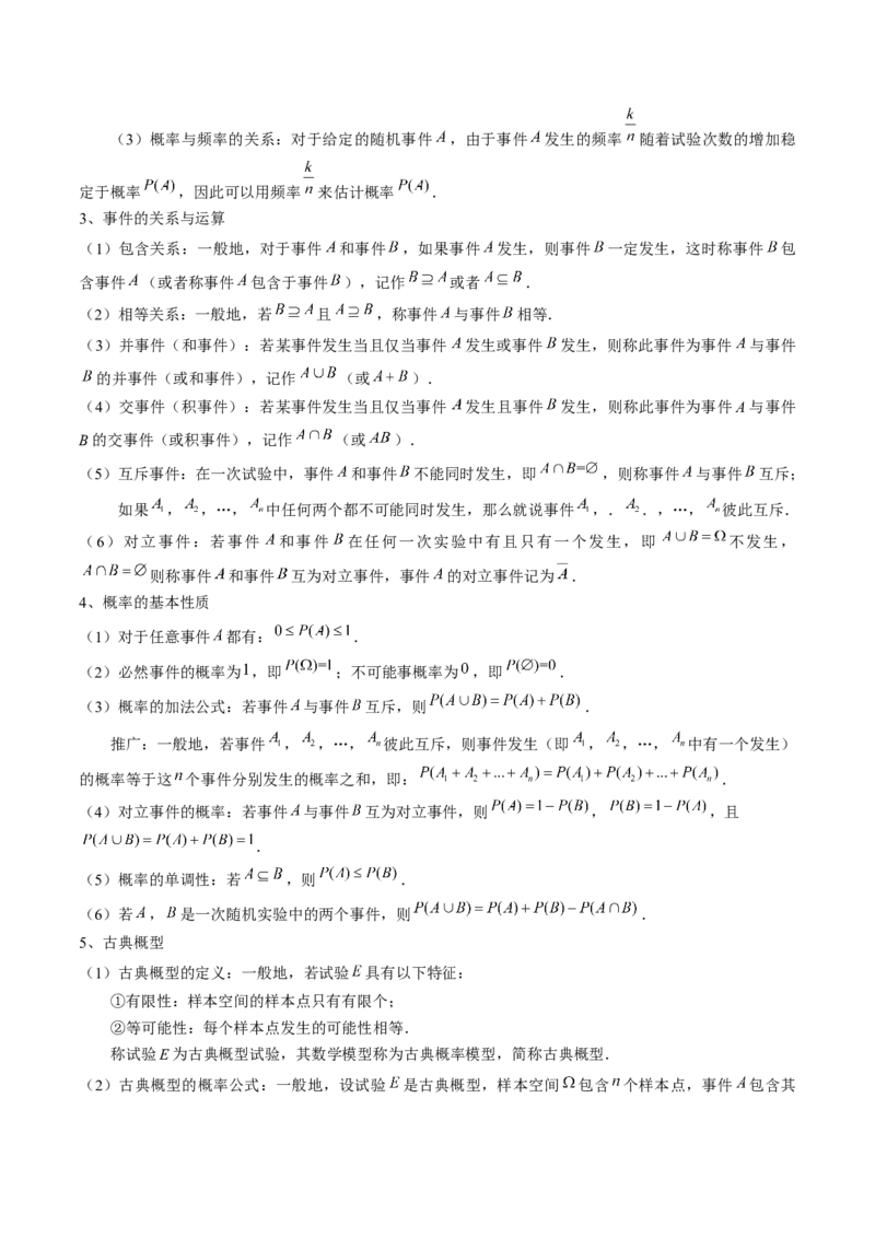 专题20概率、随机变量与分布列（4知识点+4重难点+11方法技巧+3易错易混）（解析版）_02高考数学_2025年新高考资料_一轮复习_上好课2025年高考数学一轮复习知识清单3246850