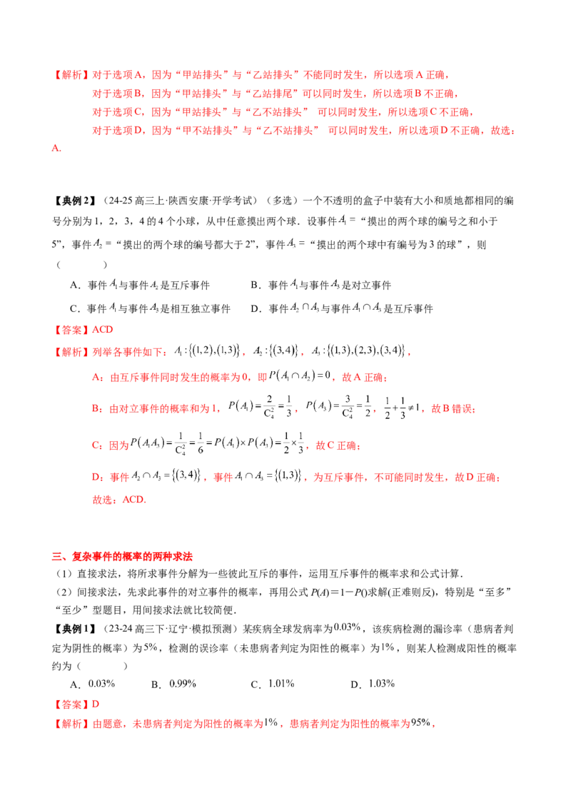 专题20概率、随机变量与分布列（4知识点+4重难点+11方法技巧+3易错易混）（解析版）_02高考数学_2025年新高考资料_一轮复习_上好课2025年高考数学一轮复习知识清单3246850