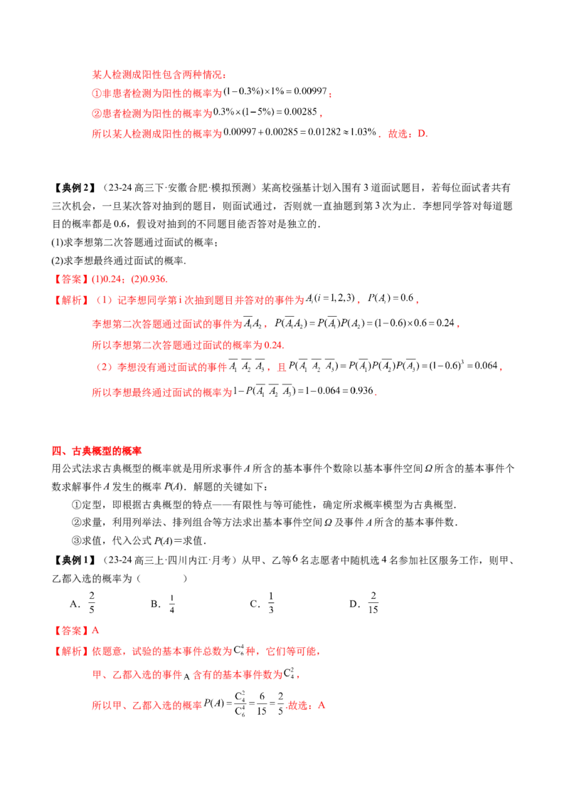 专题20概率、随机变量与分布列（4知识点+4重难点+11方法技巧+3易错易混）（解析版）_02高考数学_2025年新高考资料_一轮复习_上好课2025年高考数学一轮复习知识清单3246850