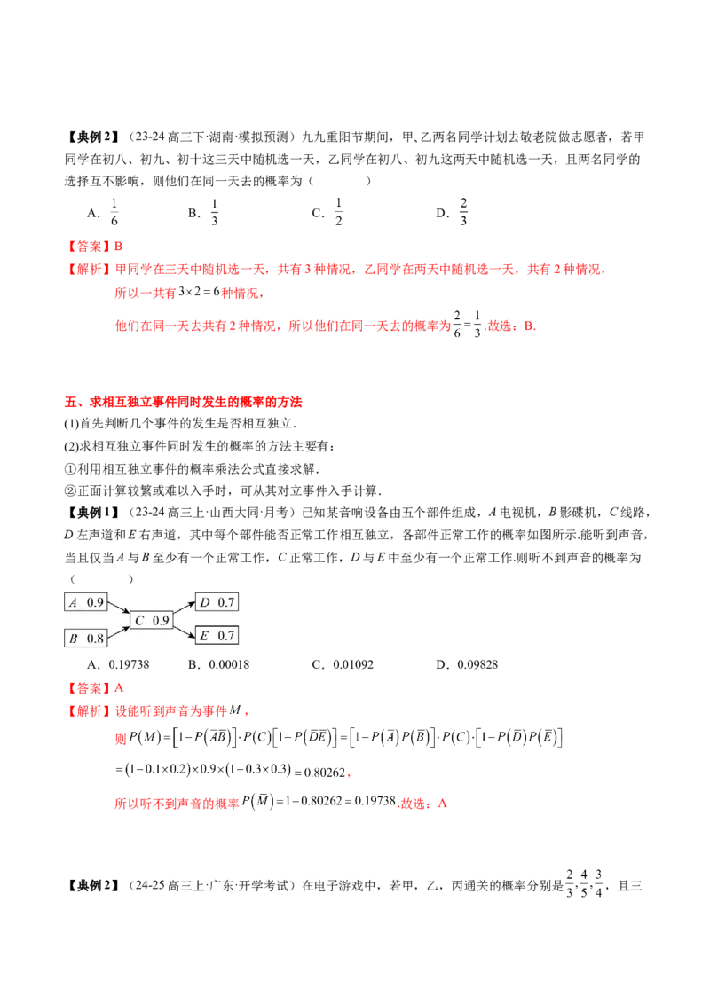 专题20概率、随机变量与分布列（4知识点+4重难点+11方法技巧+3易错易混）（解析版）_02高考数学_2025年新高考资料_一轮复习_上好课2025年高考数学一轮复习知识清单3246850