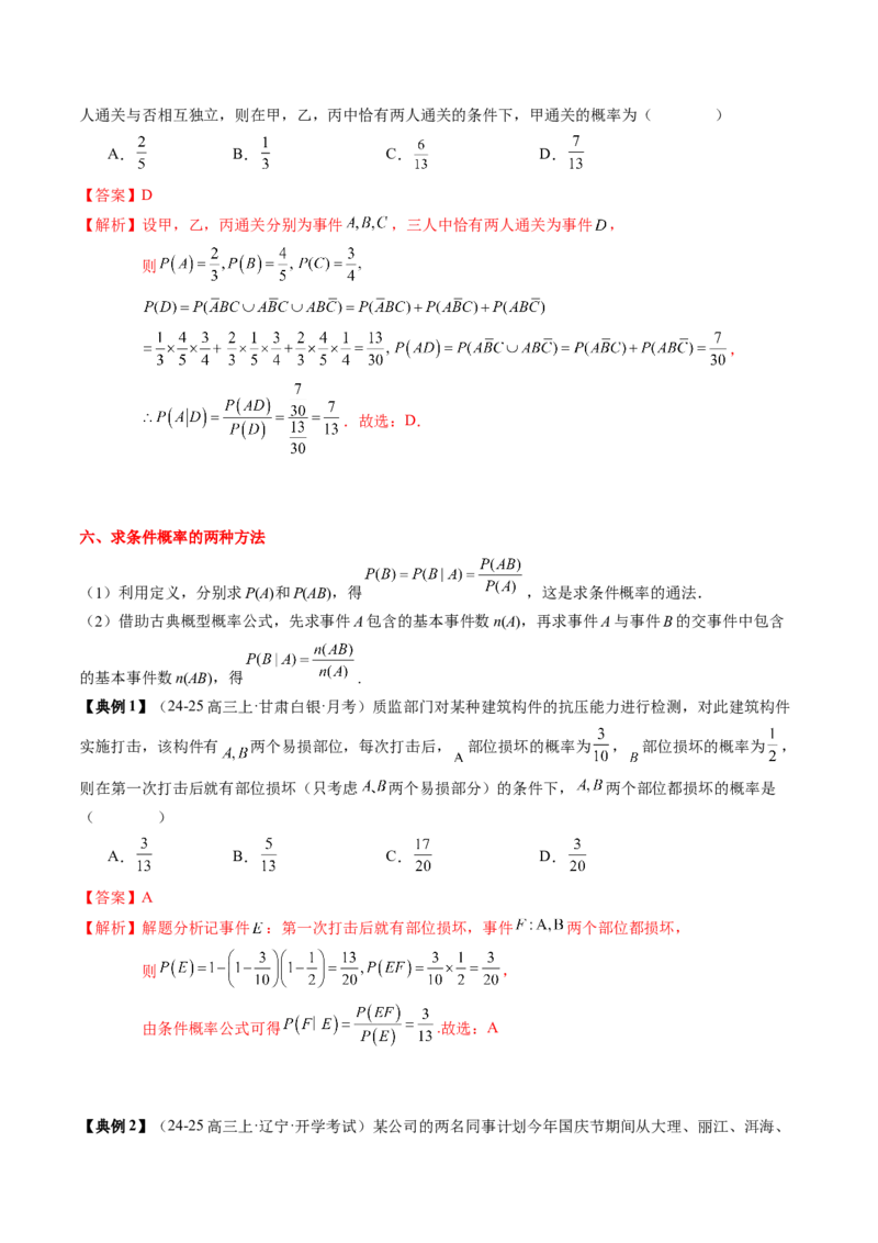 专题20概率、随机变量与分布列（4知识点+4重难点+11方法技巧+3易错易混）（解析版）_02高考数学_2025年新高考资料_一轮复习_上好课2025年高考数学一轮复习知识清单3246850