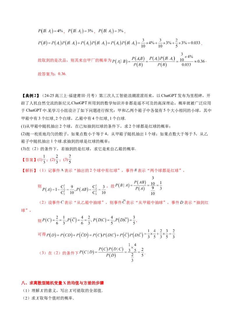 专题20概率、随机变量与分布列（4知识点+4重难点+11方法技巧+3易错易混）（解析版）_02高考数学_2025年新高考资料_一轮复习_上好课2025年高考数学一轮复习知识清单3246850
