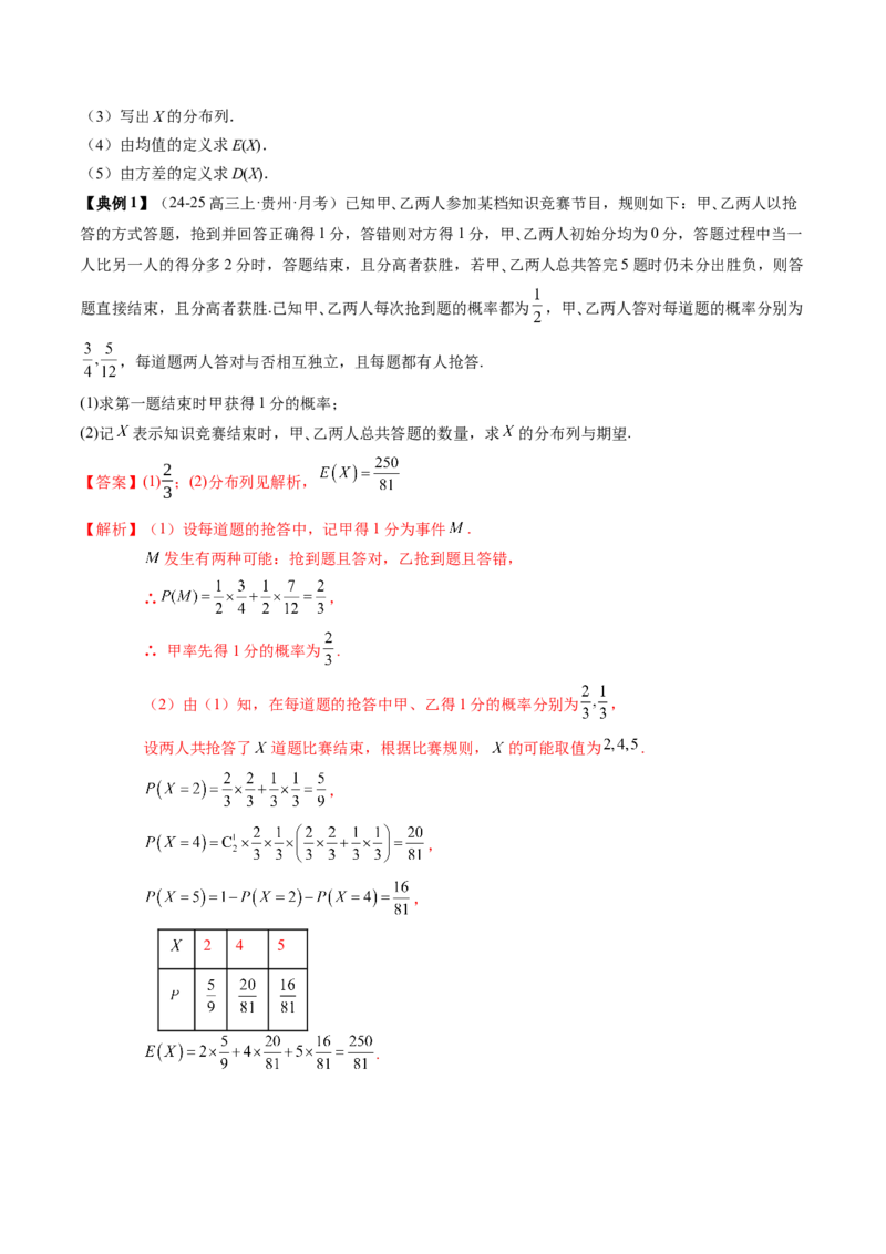专题20概率、随机变量与分布列（4知识点+4重难点+11方法技巧+3易错易混）（解析版）_02高考数学_2025年新高考资料_一轮复习_上好课2025年高考数学一轮复习知识清单3246850