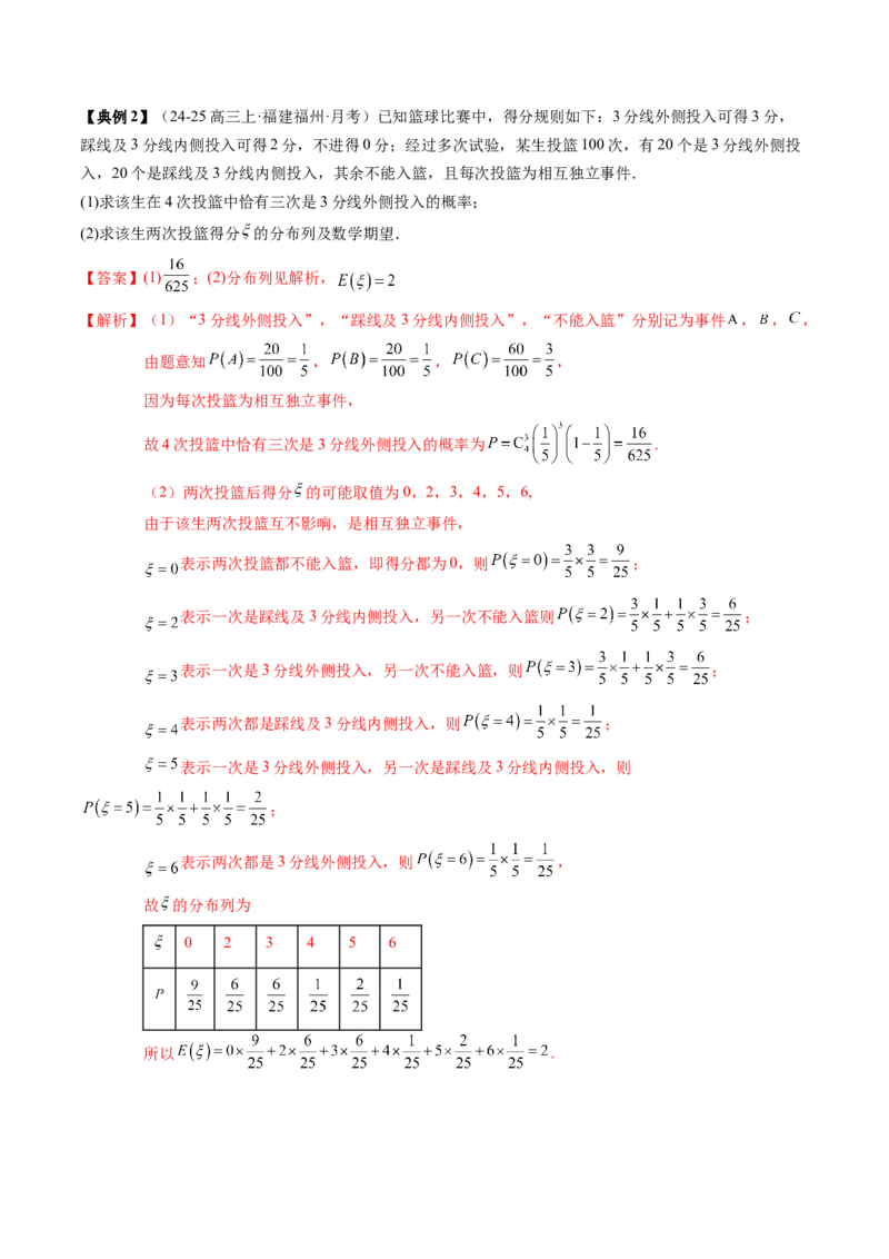 专题20概率、随机变量与分布列（4知识点+4重难点+11方法技巧+3易错易混）（解析版）_02高考数学_2025年新高考资料_一轮复习_上好课2025年高考数学一轮复习知识清单3246850