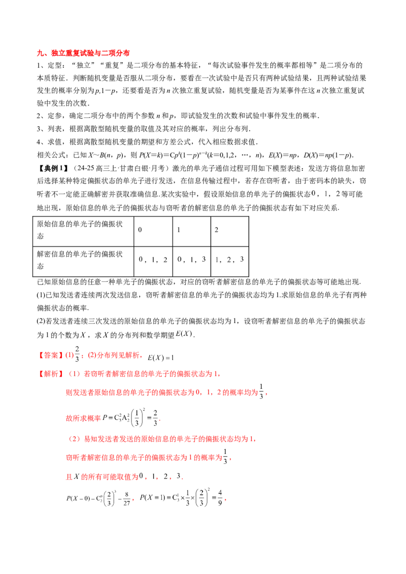 专题20概率、随机变量与分布列（4知识点+4重难点+11方法技巧+3易错易混）（解析版）_02高考数学_2025年新高考资料_一轮复习_上好课2025年高考数学一轮复习知识清单3246850
