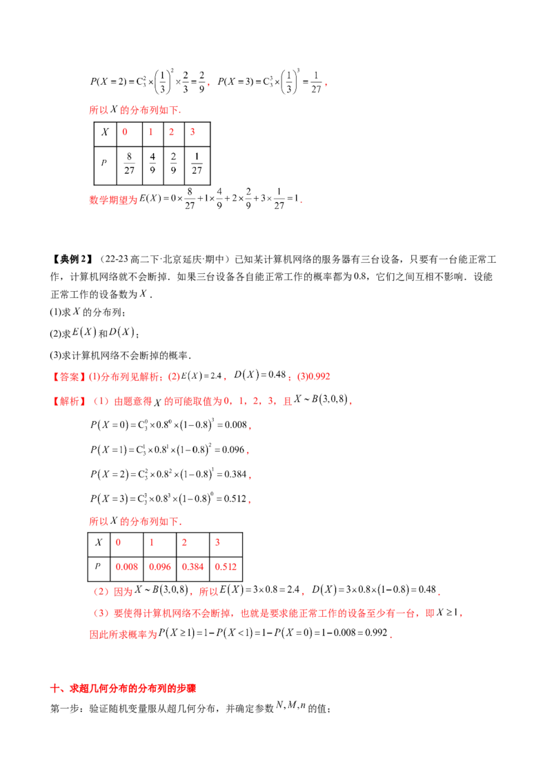 专题20概率、随机变量与分布列（4知识点+4重难点+11方法技巧+3易错易混）（解析版）_02高考数学_2025年新高考资料_一轮复习_上好课2025年高考数学一轮复习知识清单3246850