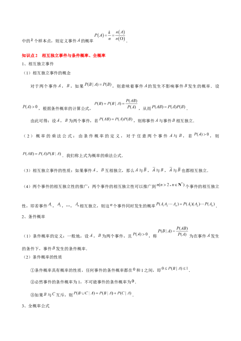 专题20概率、随机变量与分布列（4知识点+4重难点+11方法技巧+3易错易混）（解析版）_02高考数学_2025年新高考资料_一轮复习_上好课2025年高考数学一轮复习知识清单3246850
