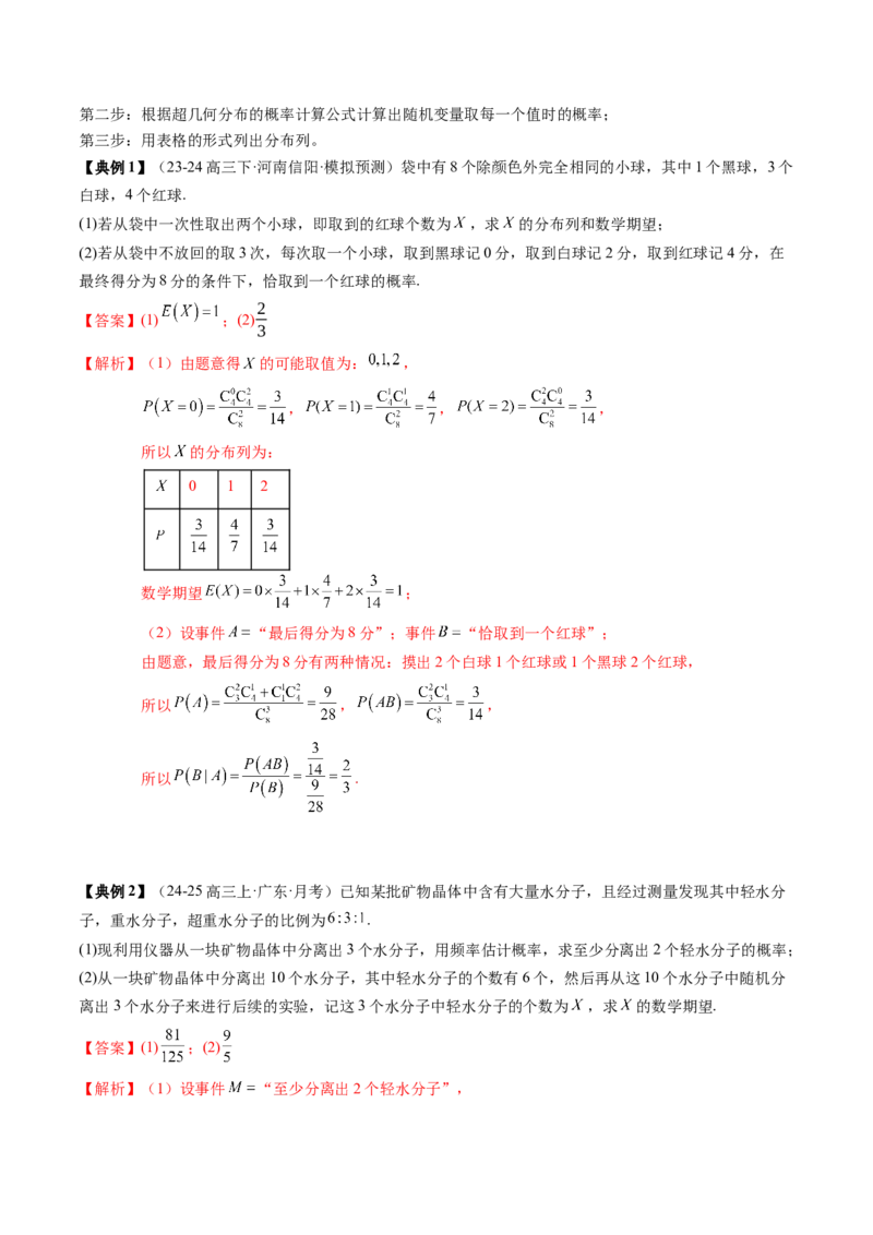 专题20概率、随机变量与分布列（4知识点+4重难点+11方法技巧+3易错易混）（解析版）_02高考数学_2025年新高考资料_一轮复习_上好课2025年高考数学一轮复习知识清单3246850