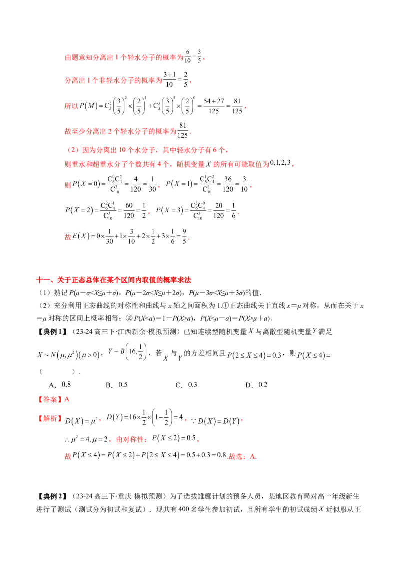 专题20概率、随机变量与分布列（4知识点+4重难点+11方法技巧+3易错易混）（解析版）_02高考数学_2025年新高考资料_一轮复习_上好课2025年高考数学一轮复习知识清单3246850
