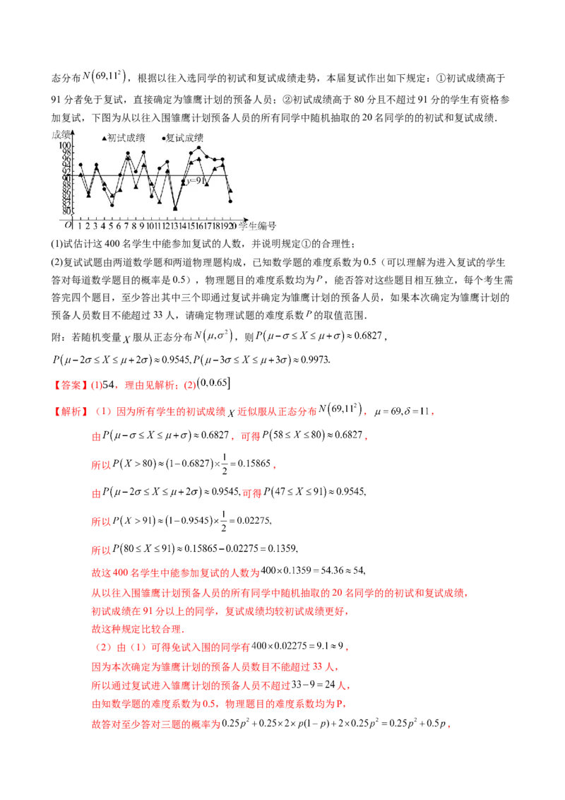 专题20概率、随机变量与分布列（4知识点+4重难点+11方法技巧+3易错易混）（解析版）_02高考数学_2025年新高考资料_一轮复习_上好课2025年高考数学一轮复习知识清单3246850