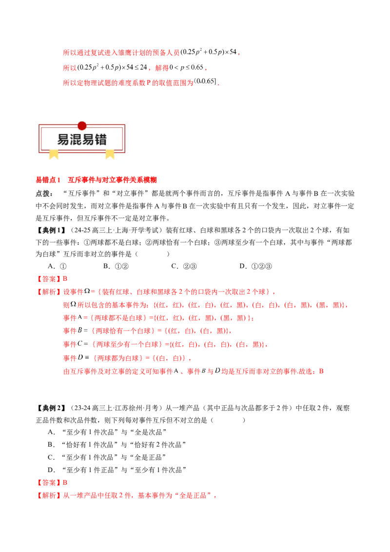 专题20概率、随机变量与分布列（4知识点+4重难点+11方法技巧+3易错易混）（解析版）_02高考数学_2025年新高考资料_一轮复习_上好课2025年高考数学一轮复习知识清单3246850