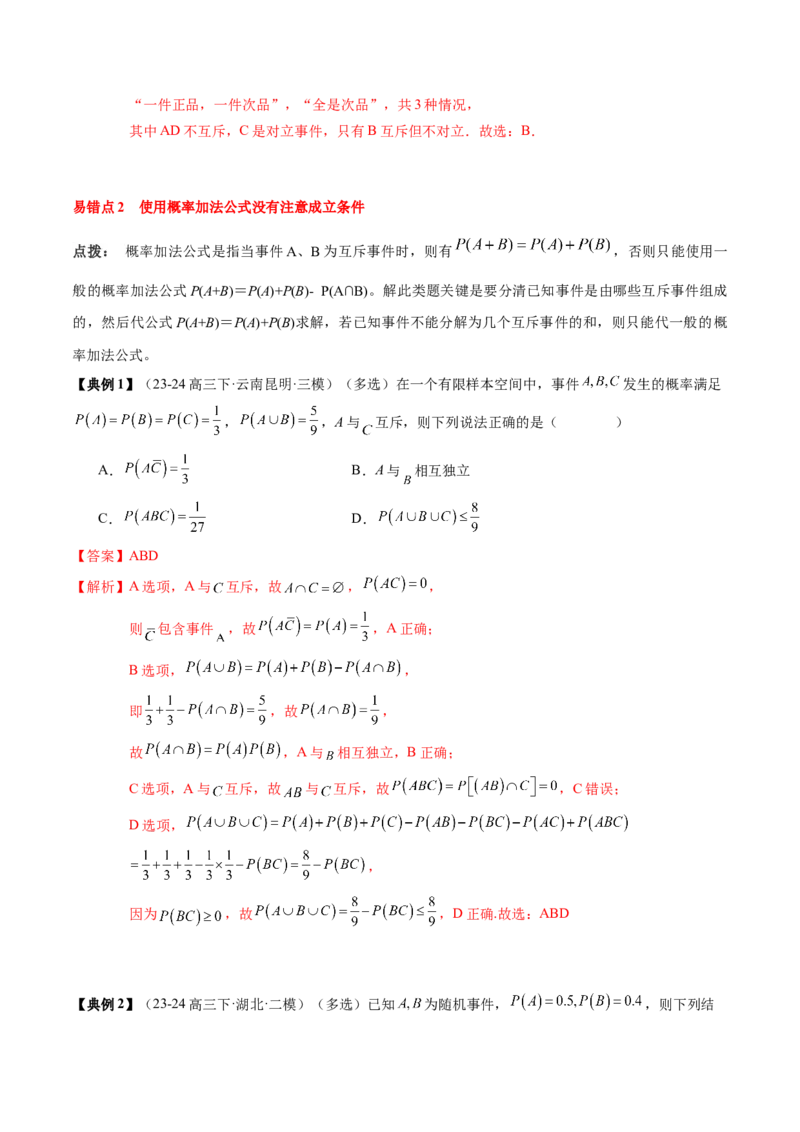 专题20概率、随机变量与分布列（4知识点+4重难点+11方法技巧+3易错易混）（解析版）_02高考数学_2025年新高考资料_一轮复习_上好课2025年高考数学一轮复习知识清单3246850