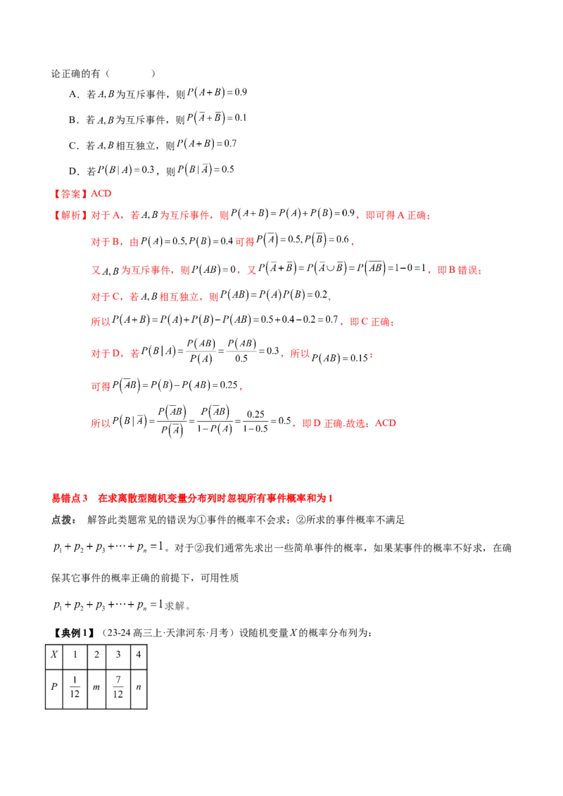 专题20概率、随机变量与分布列（4知识点+4重难点+11方法技巧+3易错易混）（解析版）_02高考数学_2025年新高考资料_一轮复习_上好课2025年高考数学一轮复习知识清单3246850