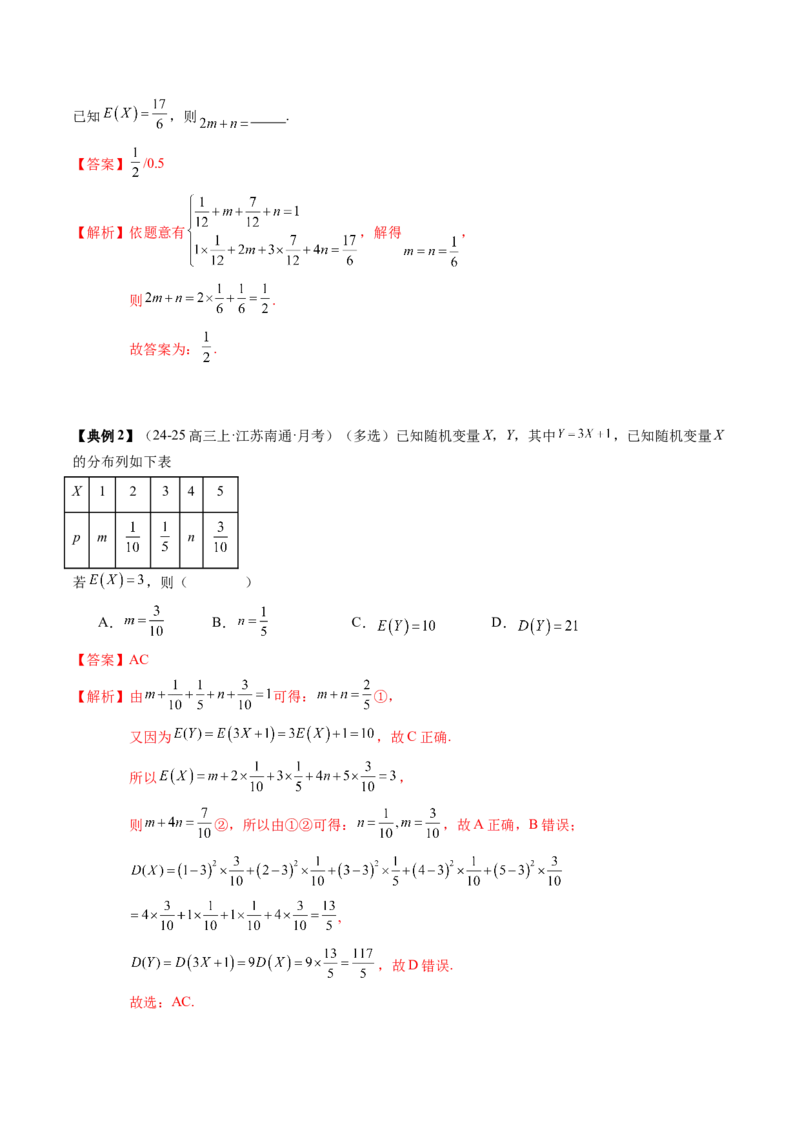专题20概率、随机变量与分布列（4知识点+4重难点+11方法技巧+3易错易混）（解析版）_02高考数学_2025年新高考资料_一轮复习_上好课2025年高考数学一轮复习知识清单3246850