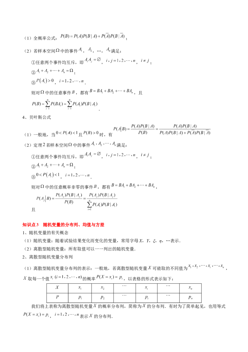 专题20概率、随机变量与分布列（4知识点+4重难点+11方法技巧+3易错易混）（解析版）_02高考数学_2025年新高考资料_一轮复习_上好课2025年高考数学一轮复习知识清单3246850