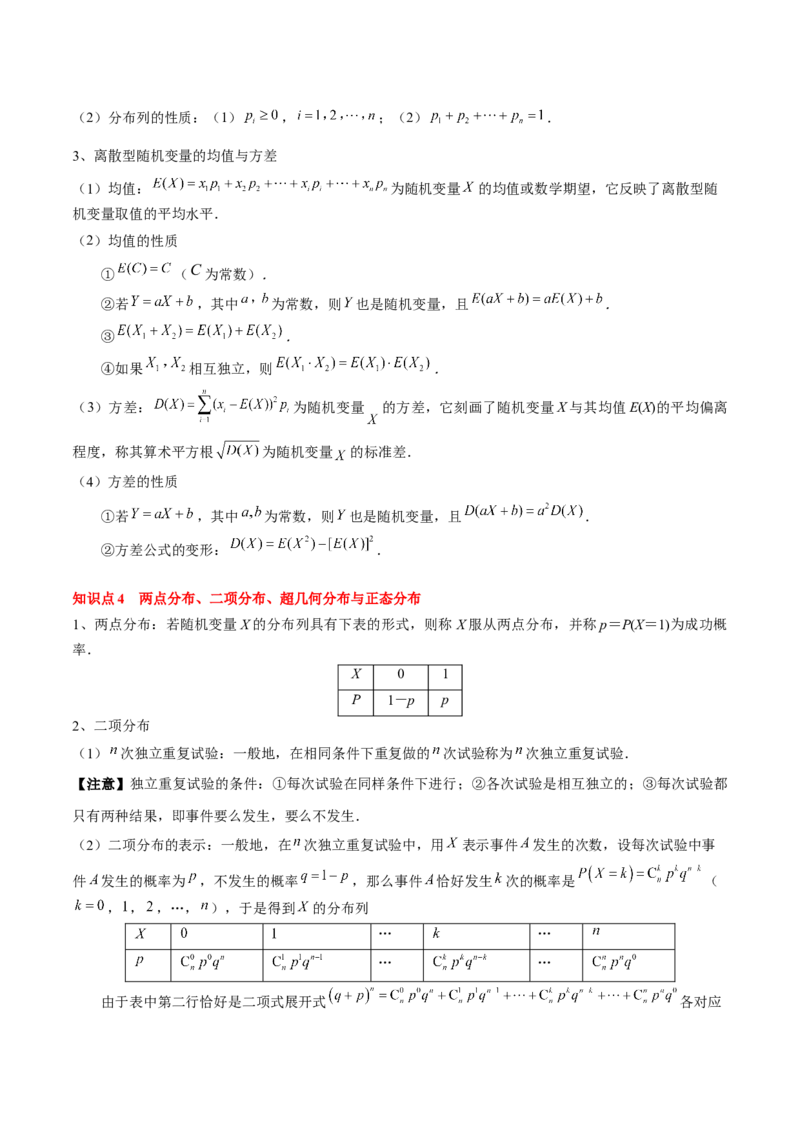 专题20概率、随机变量与分布列（4知识点+4重难点+11方法技巧+3易错易混）（解析版）_02高考数学_2025年新高考资料_一轮复习_上好课2025年高考数学一轮复习知识清单3246850
