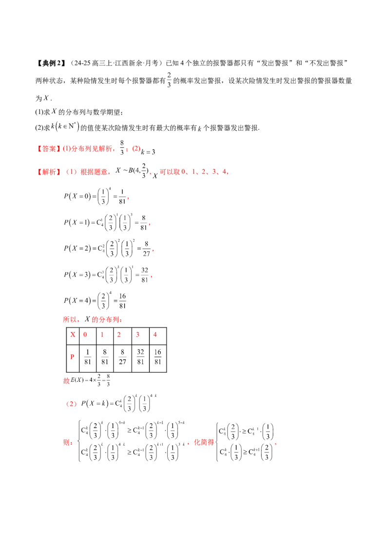 专题20概率、随机变量与分布列（4知识点+4重难点+11方法技巧+3易错易混）（解析版）_02高考数学_2025年新高考资料_一轮复习_上好课2025年高考数学一轮复习知识清单3246850