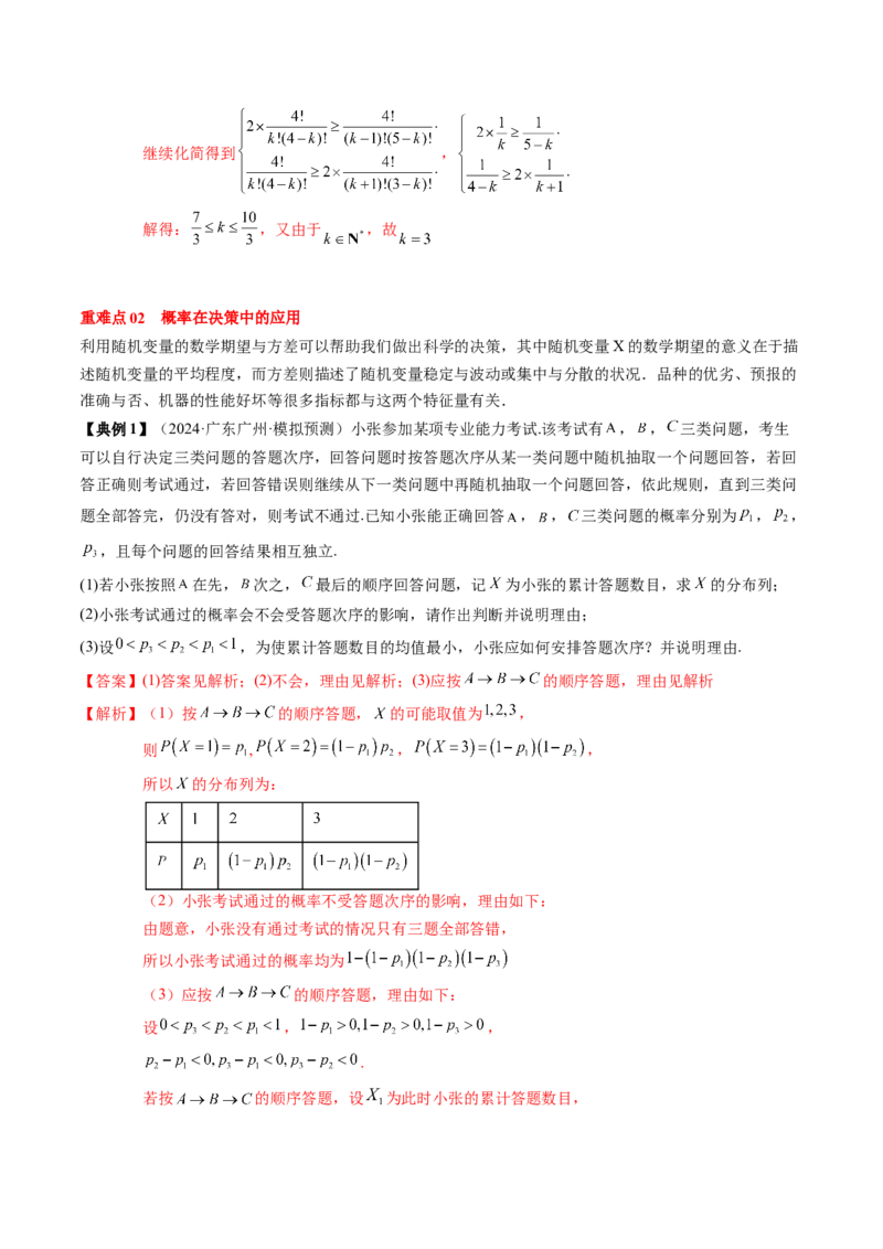 专题20概率、随机变量与分布列（4知识点+4重难点+11方法技巧+3易错易混）（解析版）_02高考数学_2025年新高考资料_一轮复习_上好课2025年高考数学一轮复习知识清单3246850