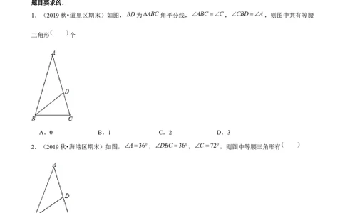 专题1.3等腰三角形的判定-八年级数学下册尖子生同步培优题典（原卷版）北师大版_北师大初中数学_8下-北师大版初中数学_旧版-可参考_05习题试卷_1课时练习_同步练习（第2套）