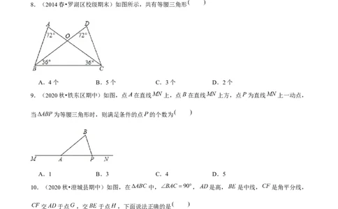 专题1.3等腰三角形的判定-八年级数学下册尖子生同步培优题典（原卷版）北师大版_北师大初中数学_8下-北师大版初中数学_旧版-可参考_05习题试卷_1课时练习_同步练习（第2套）