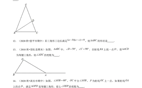 专题1.3等腰三角形的判定-八年级数学下册尖子生同步培优题典（原卷版）北师大版_北师大初中数学_8下-北师大版初中数学_旧版-可参考_05习题试卷_1课时练习_同步练习（第2套）