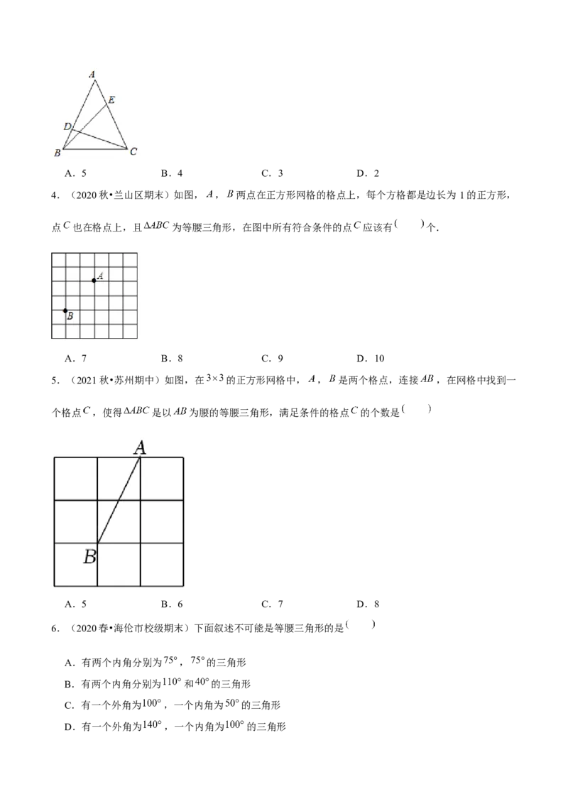专题1.3等腰三角形的判定-八年级数学下册尖子生同步培优题典（原卷版）北师大版_北师大初中数学_8下-北师大版初中数学_旧版-可参考_05习题试卷_1课时练习_同步练习（第2套）