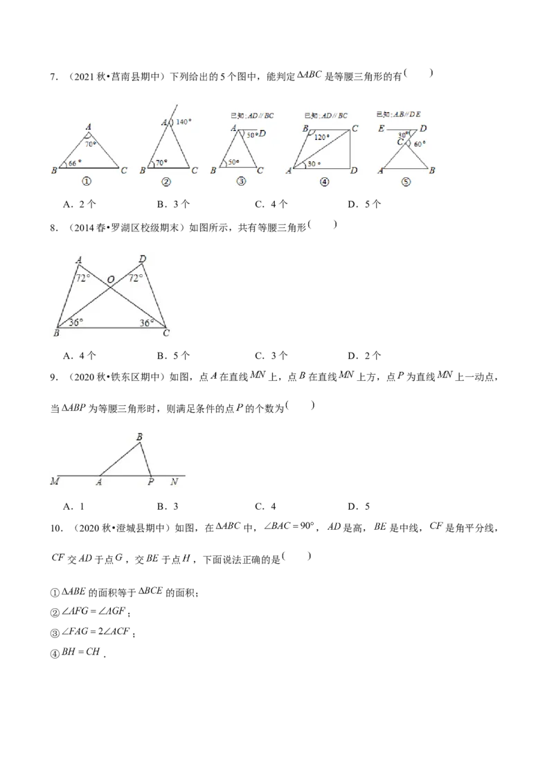专题1.3等腰三角形的判定-八年级数学下册尖子生同步培优题典（原卷版）北师大版_北师大初中数学_8下-北师大版初中数学_旧版-可参考_05习题试卷_1课时练习_同步练习（第2套）