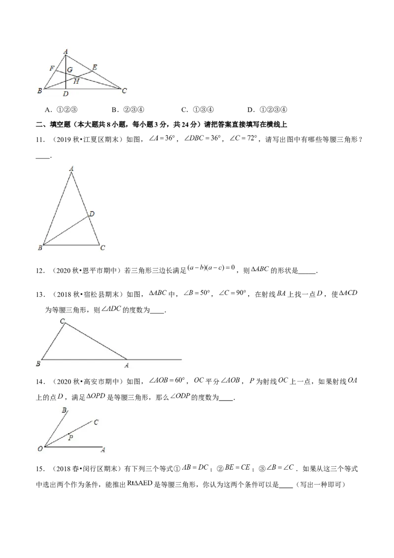 专题1.3等腰三角形的判定-八年级数学下册尖子生同步培优题典（原卷版）北师大版_北师大初中数学_8下-北师大版初中数学_旧版-可参考_05习题试卷_1课时练习_同步练习（第2套）