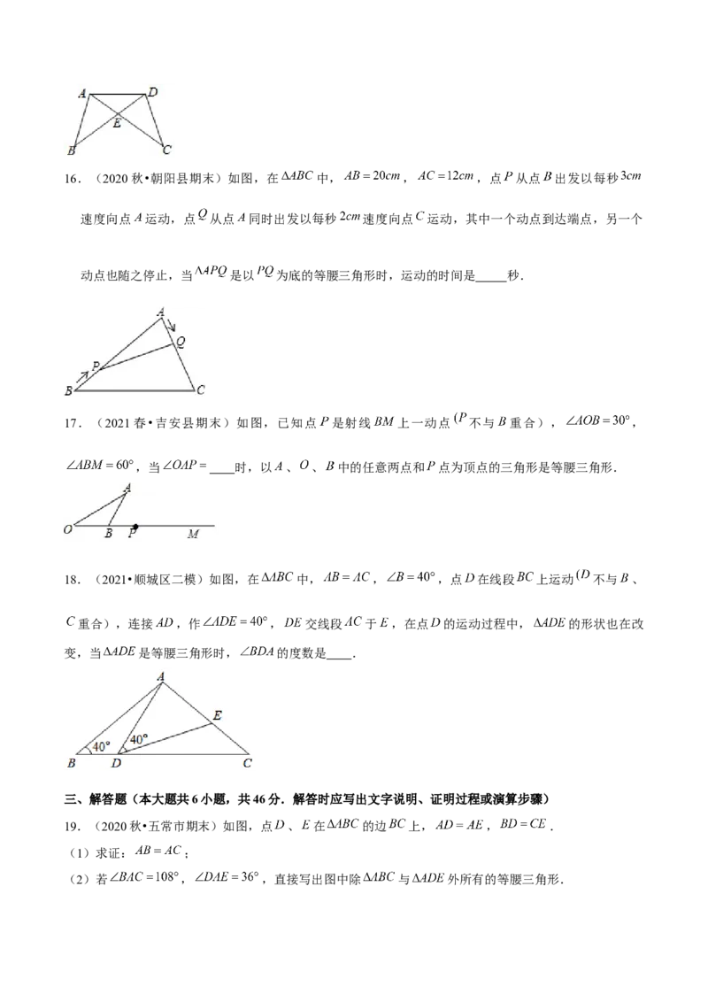 专题1.3等腰三角形的判定-八年级数学下册尖子生同步培优题典（原卷版）北师大版_北师大初中数学_8下-北师大版初中数学_旧版-可参考_05习题试卷_1课时练习_同步练习（第2套）