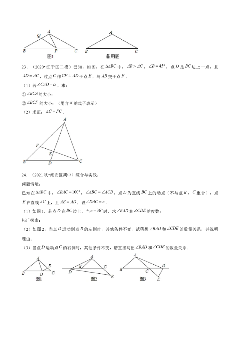 专题1.3等腰三角形的判定-八年级数学下册尖子生同步培优题典（原卷版）北师大版_北师大初中数学_8下-北师大版初中数学_旧版-可参考_05习题试卷_1课时练习_同步练习（第2套）