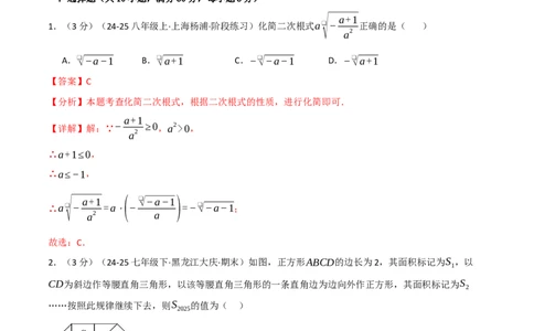 八年级数学上学期第一次月考&middot;拔尖卷（举一反三）（教师版）_北师大初中数学_8上-北师大版初中数学_初中数学北师大8上-2025秋季新版_第二套推荐25_07习题试卷_月考试卷