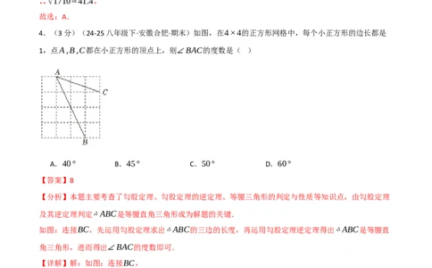 八年级数学上学期第一次月考&middot;拔尖卷（举一反三）（教师版）_北师大初中数学_8上-北师大版初中数学_初中数学北师大8上-2025秋季新版_第二套推荐25_07习题试卷_月考试卷