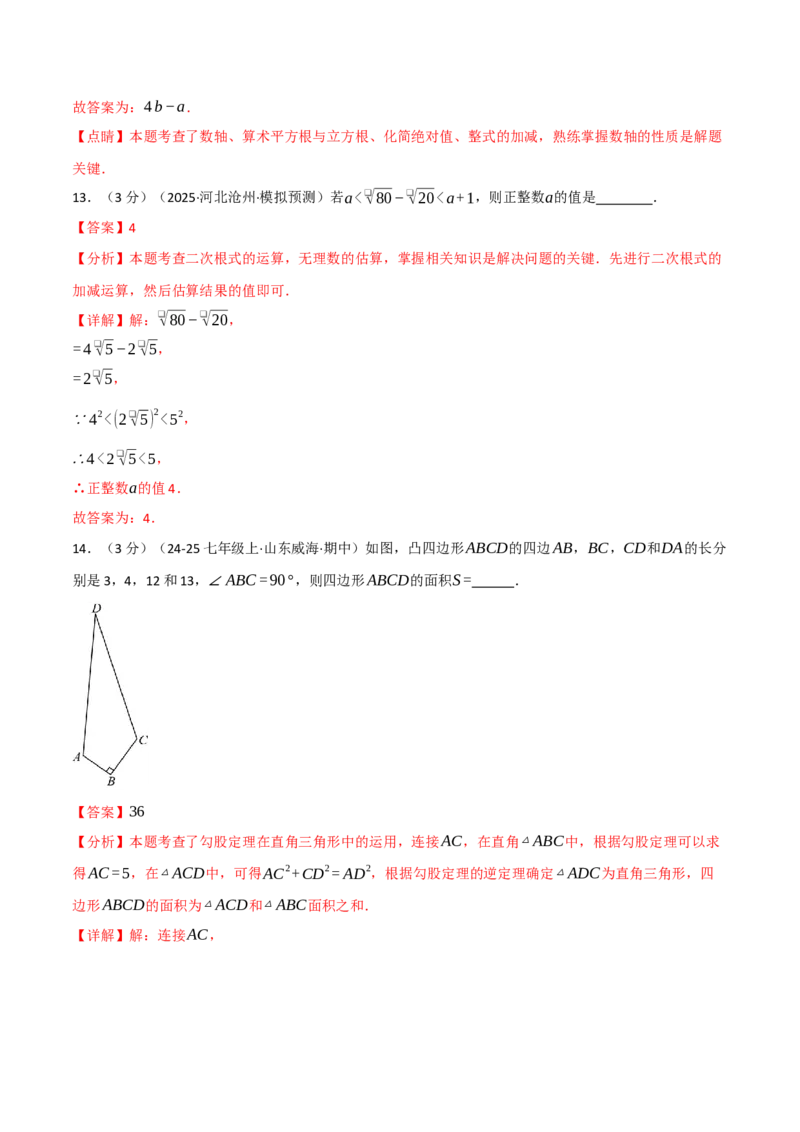 八年级数学上学期第一次月考&middot;拔尖卷（举一反三）（教师版）_北师大初中数学_8上-北师大版初中数学_初中数学北师大8上-2025秋季新版_第二套推荐25_07习题试卷_月考试卷