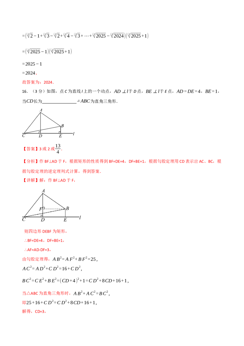 八年级数学上学期第一次月考&middot;拔尖卷（举一反三）（教师版）_北师大初中数学_8上-北师大版初中数学_初中数学北师大8上-2025秋季新版_第二套推荐25_07习题试卷_月考试卷