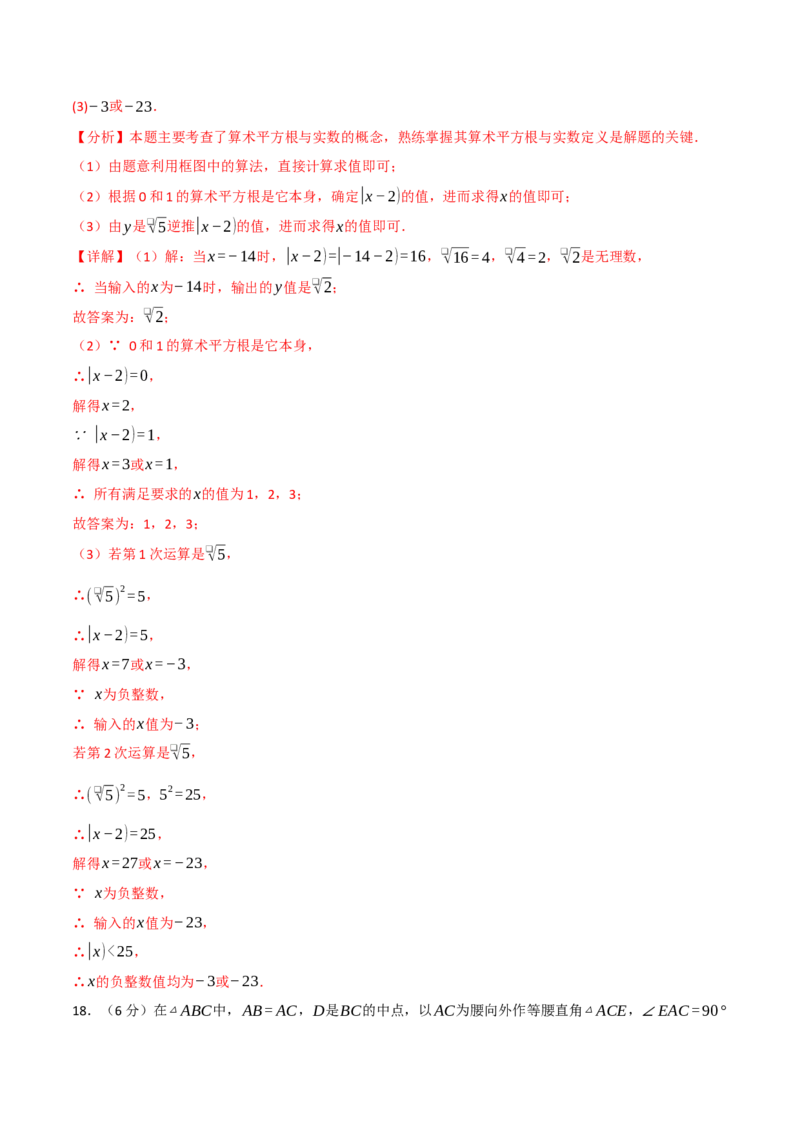 八年级数学上学期第一次月考&middot;拔尖卷（举一反三）（教师版）_北师大初中数学_8上-北师大版初中数学_初中数学北师大8上-2025秋季新版_第二套推荐25_07习题试卷_月考试卷