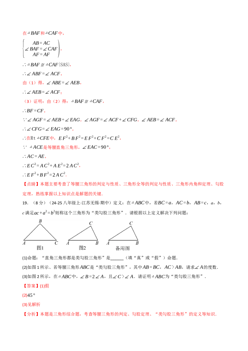 八年级数学上学期第一次月考&middot;拔尖卷（举一反三）（教师版）_北师大初中数学_8上-北师大版初中数学_初中数学北师大8上-2025秋季新版_第二套推荐25_07习题试卷_月考试卷