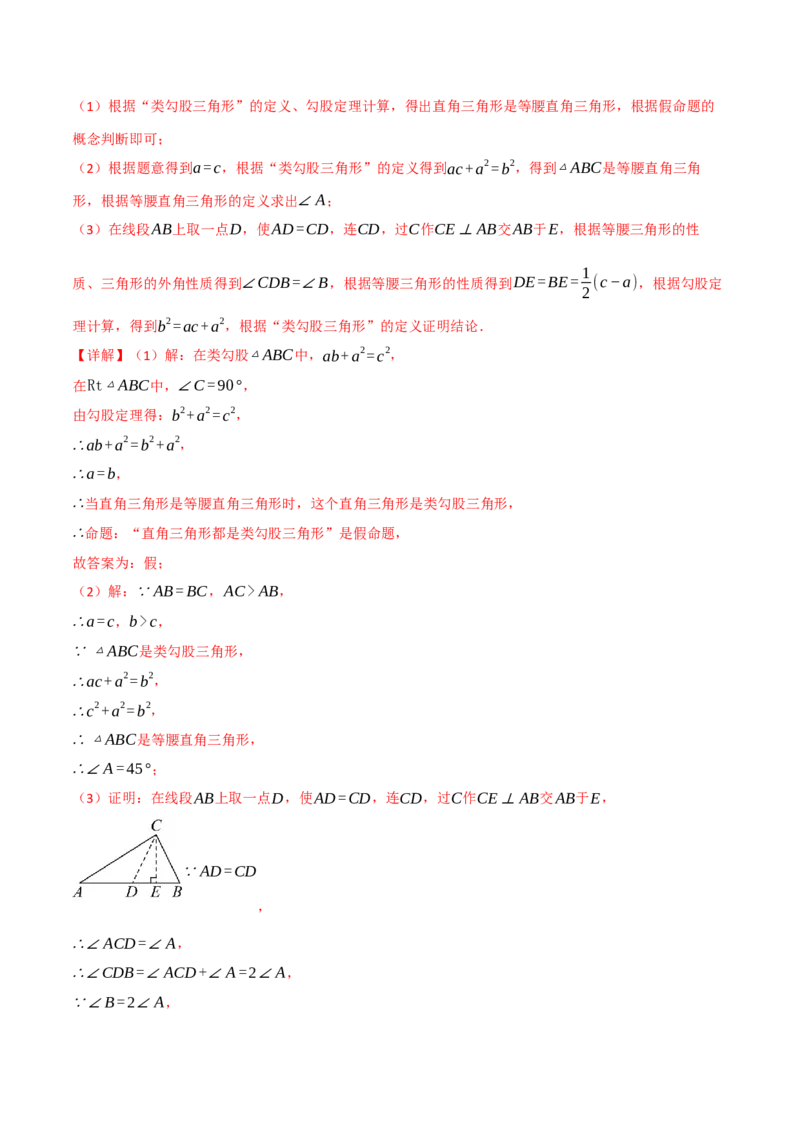 八年级数学上学期第一次月考&middot;拔尖卷（举一反三）（教师版）_北师大初中数学_8上-北师大版初中数学_初中数学北师大8上-2025秋季新版_第二套推荐25_07习题试卷_月考试卷